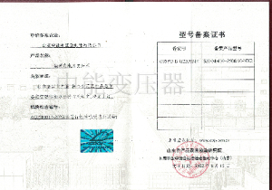 S20油浸式變壓器型號(hào)備案證書